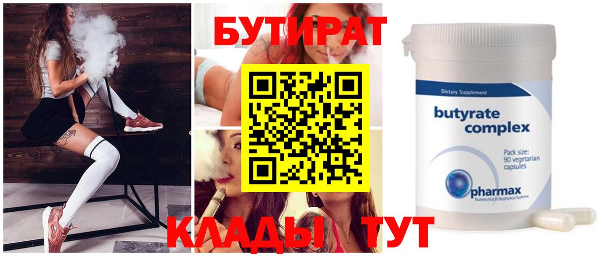 БУТИРАТ оксибутират Сибай