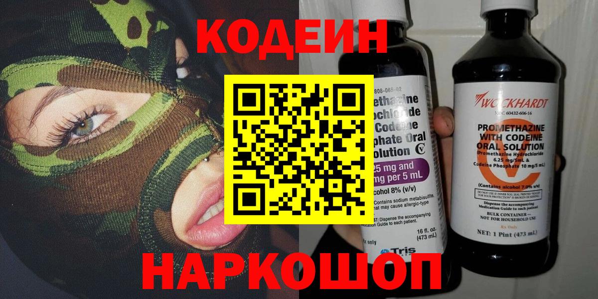 Сибай  Codein Purple Drank  Вход с VPN 