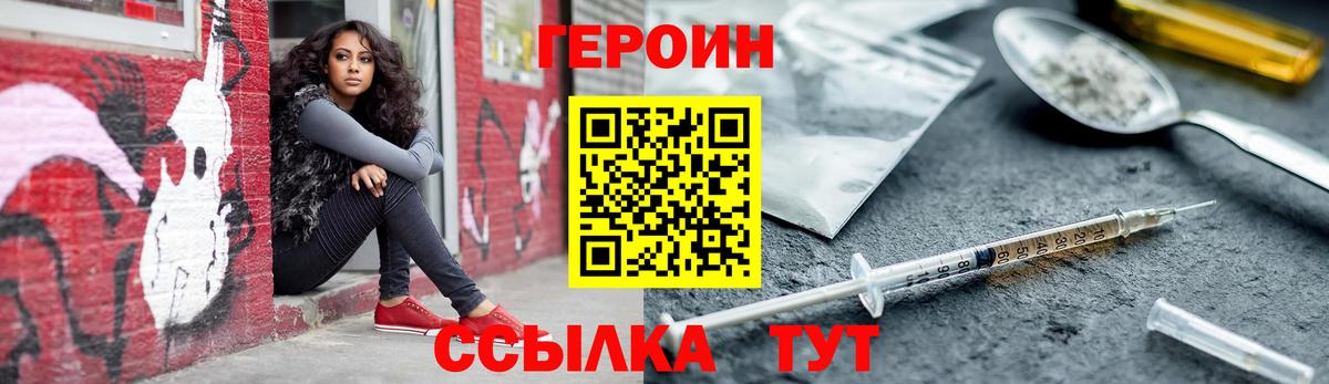 Героин герыч Сибай