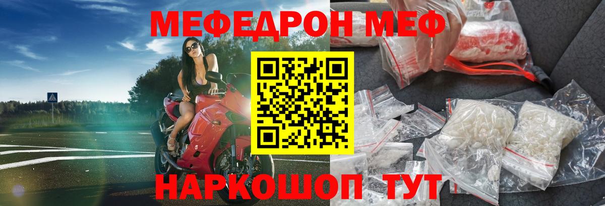МЕФ мука  наркота  МЕФ мяу мяу  Сибай  Вход с VPN  Мефедрон 