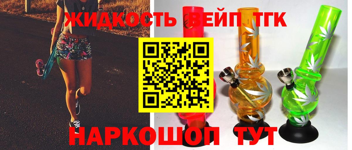 Дистиллят ТГК жижа  Дистиллят ТГК вейп  Сибай  Вход с VPN 
